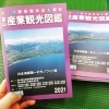 「『富山産業観光図鑑』に載りました(*´▽｀*)」