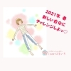 「お風呂にお塩とお酒をいれて。今夜はデトックス！！」