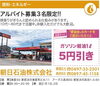 「あいゆい通信協賛店様を紹介します！」
