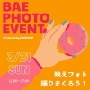 「3/21(日) 映えフード&スポット満載！フォトイベント開催♡」
