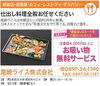 「あいゆい通信協賛店様を紹介します！」