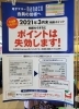 「電子マネーnanaco会員のお客様へ。ポイント失効にご注意下さい❕」