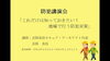 「『防犯講演会～地域で行う防犯対策～（浦安市）』」