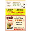 「あかがねポイントを利用してお得にお買い物♬」