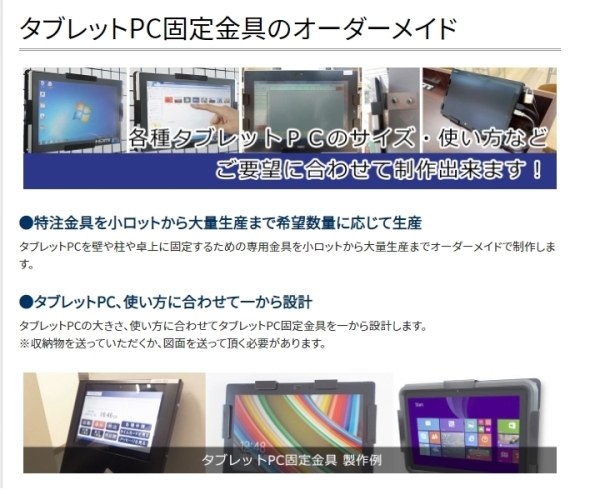 iPadなどのタブレットを壁などに付ける金具です「★『タブレットPC固定金具』のご紹介！！iPadなどのタブレットPCを壁などに付ける金具です(^^ゞ」