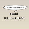 「〈食物繊維〉　パーソナルトレーニングジムRoots」