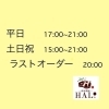 肉居酒屋 Hal ハル 居酒屋 ダイニングバー まいぷれ 朝霞 志木 新座 和光