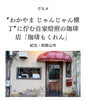 WAKAYAMA TIMEにて記事公開中！「WAKAYAMA TIME　記事公開！「珈琲もくれん」」