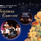 JOY倶楽部クリスマスコンサート2014