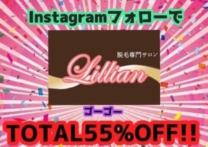 「インスタフォローで、宮崎店限定❗️脱毛55%OFF‼️」