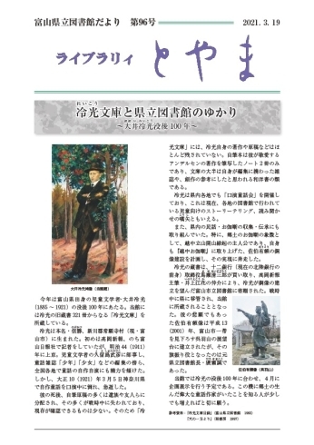 ライブラリィとやま第９６号「富山県立図書館広報誌『ライブラリィとやま』第9６号を発行しました。」