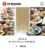 サイトリニューアル！「TIC WAKAYAMA ゆたか旅案内所サイトリニューアルしました！」