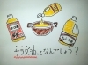 サラダ油の弊害「命の食事～大切な人をがんから守るために今できること～　その４　バイオリンクと健康を売る　Yubi（優美）」