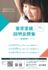 説明会チラシ表「緑保健福祉センター・・・養育里親説明会開催！　子どもが家庭で育つ機会を　千葉事務所　都賀駅徒歩５分」