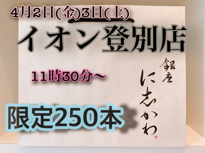 銀座に志かわ 高級食パン イオン登別店 催事のお知らせです 銀座に志かわ 苫小牧店のニュース まいぷれ 苫小牧市