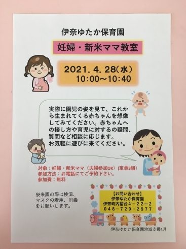 「妊婦、新米ママ教室」