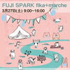 《FUJI　SPARK　fika＋Marche》開催します！