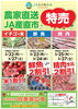 「【JAえひめ未来】農家直送JA産直市の特売情報！（2021年3月）」