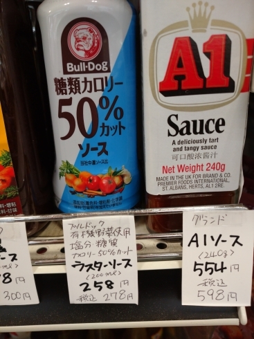 ブルドッグカロリー50パーセントオフウスターは「こんな商品あります[阪急桂駅西口徒歩3分食品スーパー]」