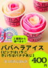 🍧秋田ババヘラアイス🍧「📣奥州秋まつり出店します📣」