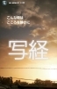 26日金曜日　写経しませんか？「願いを念じて写経する・・・金曜日。」
