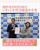 「いわて女性活躍認定企業としての認定をいただきました【岩手県で布団・枕を購入するなら、やよいリビング】」