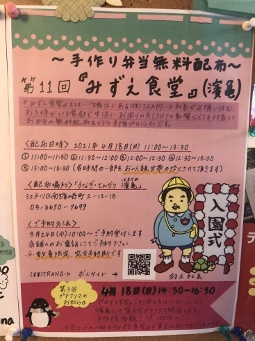 4月18日第11回みずえ食堂(濱亀)「4月18日(日) 第11回「みずえ食堂」(濱亀)☆江戸川区瑞江☆お子様のいる家庭で生活にお困りの方(コロナの影響など)を対象(ひとり親世帯含む)にお弁当の無料配布を行います。」