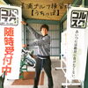 ゴルスク インストラクター 渡部さん「ゴルスクのお知らせ！」