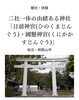 記事公開中！「WAKAYAMA TIME　記事公開！「日前宮」」