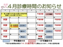 令和３年４月診療のお知らせ