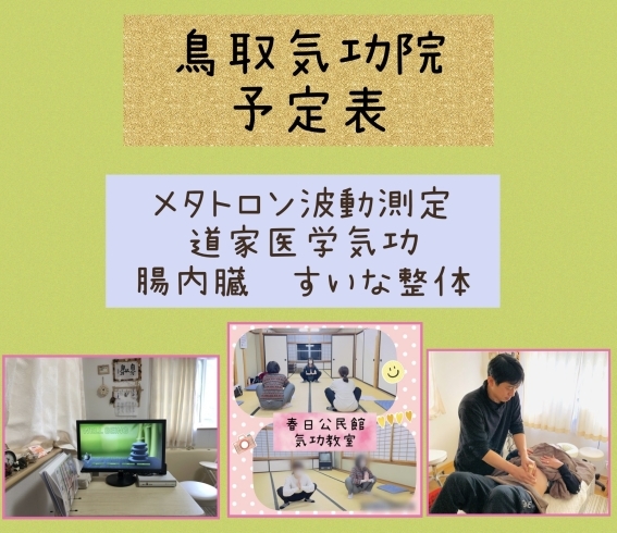 鳥取氣功院予定表「3/25(木)鳥取氣功院　予約状況」