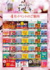 「4月イベントカレンダー」
