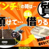 宮崎県で｢買取＆質預け｣をするなら【大黒屋質宮崎一の宮店】 都城市 延岡市 日南市 宮崎市 西都市 小林市 えびの市 日向市 国富町 高鍋町 都農町