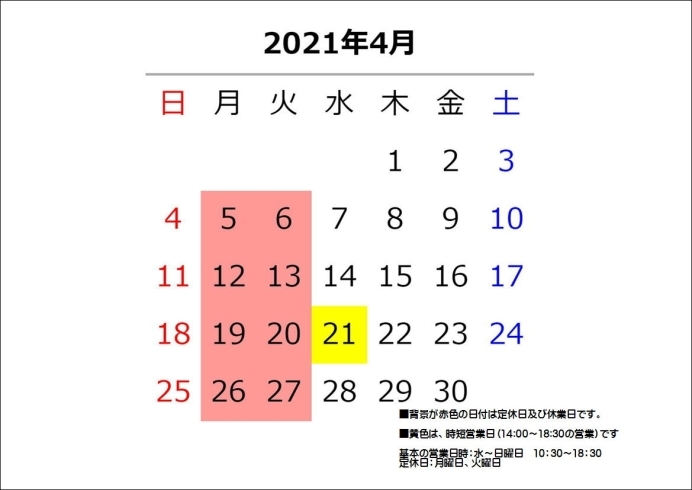 「【　4月の営業日カレンダー　】」