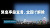 「『緊急事態宣言の解除について（浦安市）』」