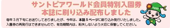 サントピアワールド「ゴールデンウイーク！」