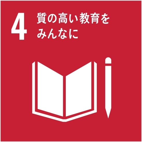 スタッフにも利用する方にも私にも必要です！「SDGs活動について」