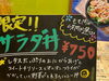 「ヘルシー美味しいー嬉しいー！『限定サラダ丼』はじまったよ♪［からあげ専門店『Tiki Tiki（チキチキ）』さん♪］」