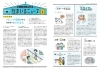 FP・住まいるニュース4月号「FPの家より『住まいるニュース』4月号 【 高気密・高断熱の家づくり 】」