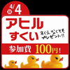 「アヒルの日【4月4日】」