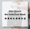画像すべてCHARIS&Co.様より転載許可ずみ「実は「HARI SET」には使い方があります❗️」