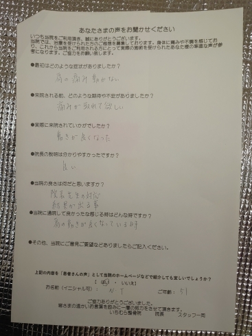 「【患者様　50代　女性】痛みがとれて動きが良くなりました！　(金沢八景駅近くの整骨院)」