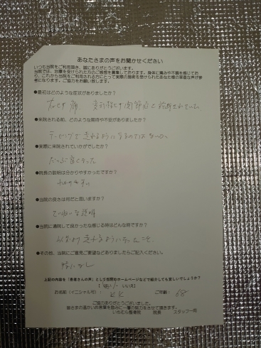 「【患者様　60代　女性】痛みがとれ、走れるようになりました。　(金沢八景駅近くの整骨院)」