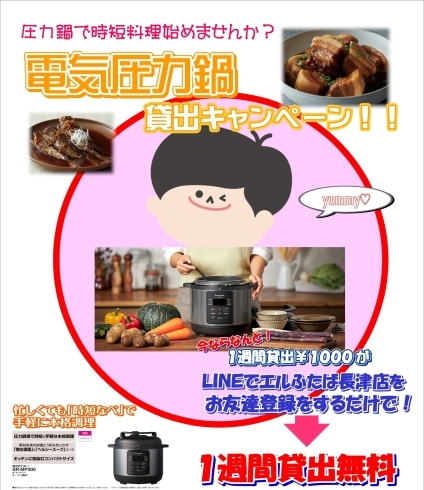 ライン登録で無料レンタル中「好評につき家電レンタル第三弾☆」