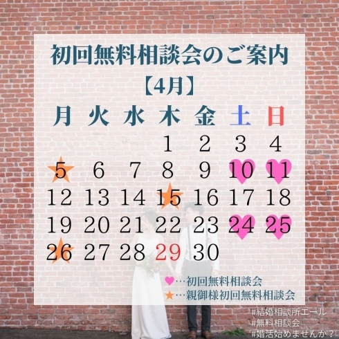 「4月無料相談会のご案内」