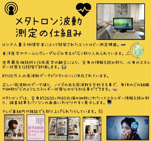 メタトロン波動測定「身体の不調がわかるメタトロン波動測定器の仕組み　鳥取氣功院」