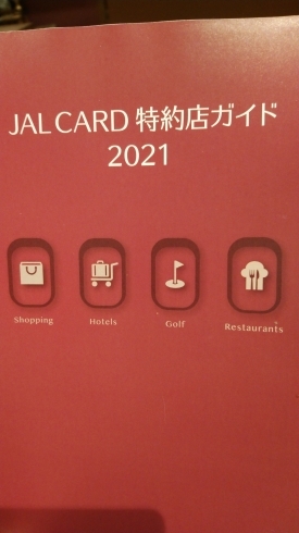 JALカードをお持ちの方に配られる特約店ガイド「マイルが2倍！お得情報【西京区　上桂　焼肉　韓国料理　元プロレスラー】」