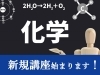 新規講座を始めました 本八幡駅近 中高一貫に強い 高校 大学受験の英数塾 英会話 あぜりあschool 本八幡校のニュース まいぷれ 市川市