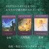 「＊　３月２７日から４月３日まで　 あなたの守護天使からのメッセージ」