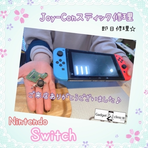 Nintendo Switch Joy Con スティック修理 Iphone修理 栃木 宇都宮 江曽島 ガジェットクリニック Esojima Baseのニュース まいぷれ 宇都宮市